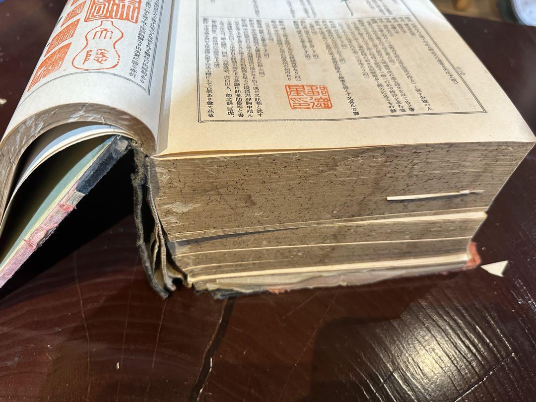 古い書籍 貴重本 大正時代 古書 増補日本書画骨董大辞典　大正四年