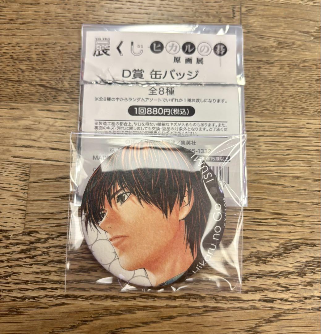 ヒカルの碁 原画展 くじ 缶バッジ 伊角 - メルカリ