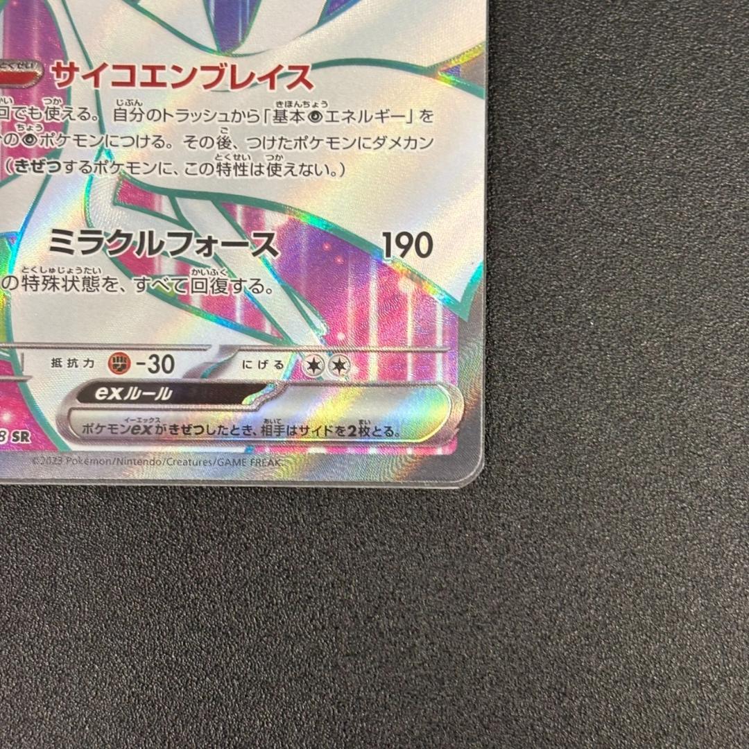 サーナイトex SR SV1S スカーレットex 092/078 - メルカリ