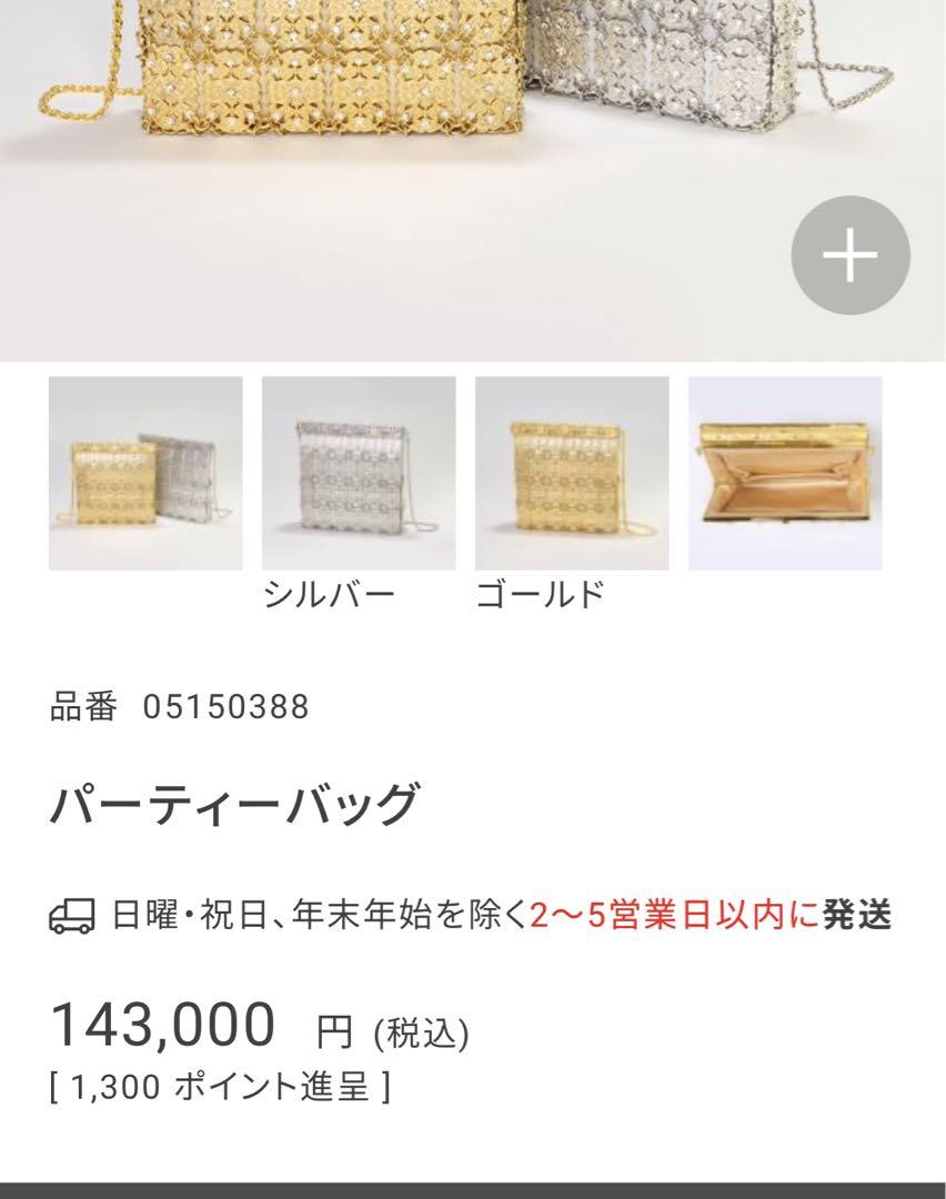 銀座和光パーティーバック定価143,000円