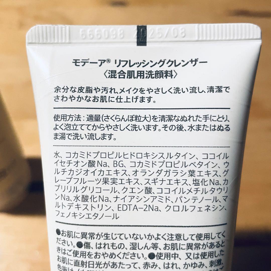 モデーア リフレッシングクレンザー　マイルドスクラブ　ボディバー