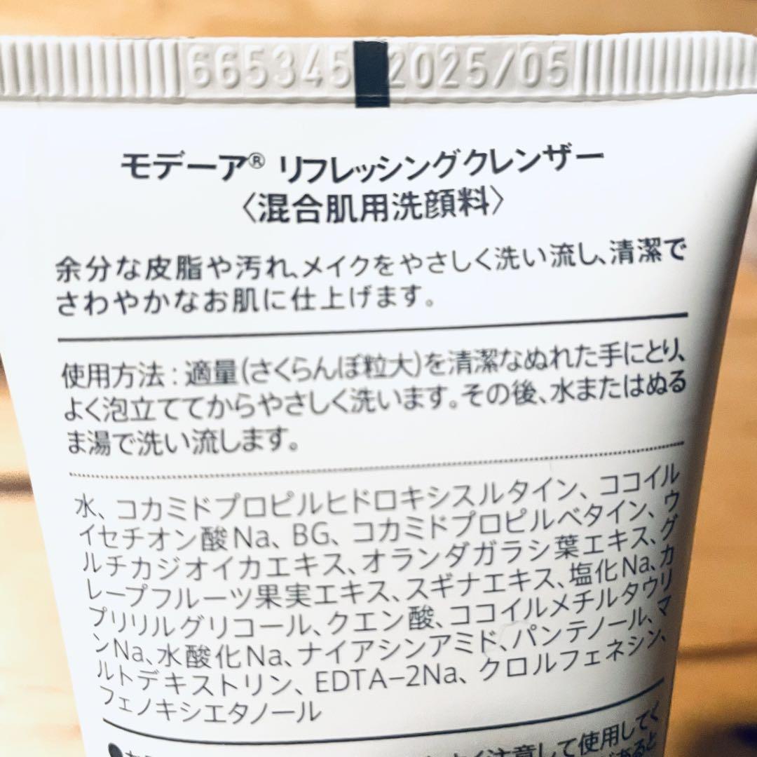 モデーア リフレッシングクレンザー　マイルドスクラブ　ボディバー