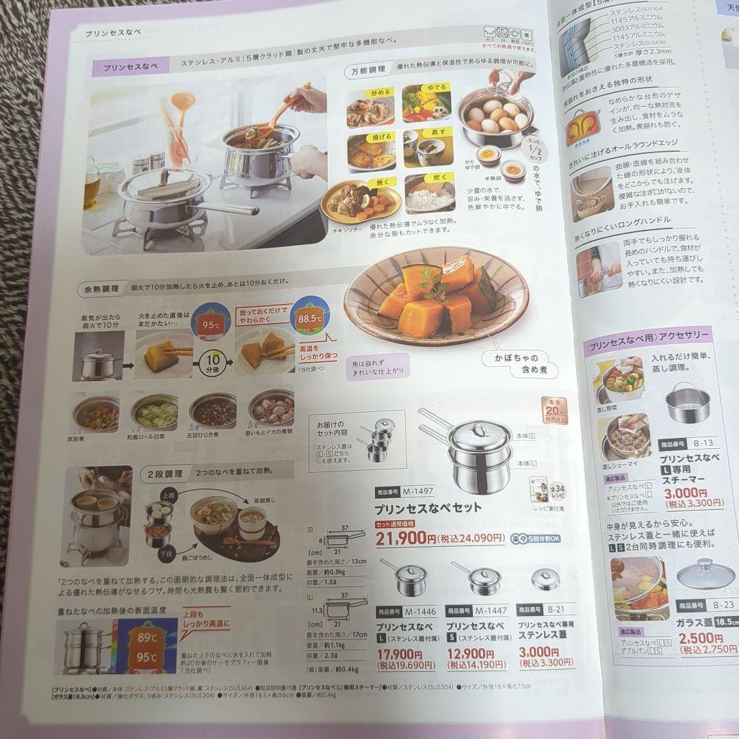 アサヒ金属　プリンセスなべセット