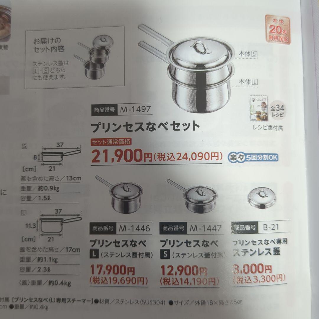 アサヒ金属　プリンセスなべセット