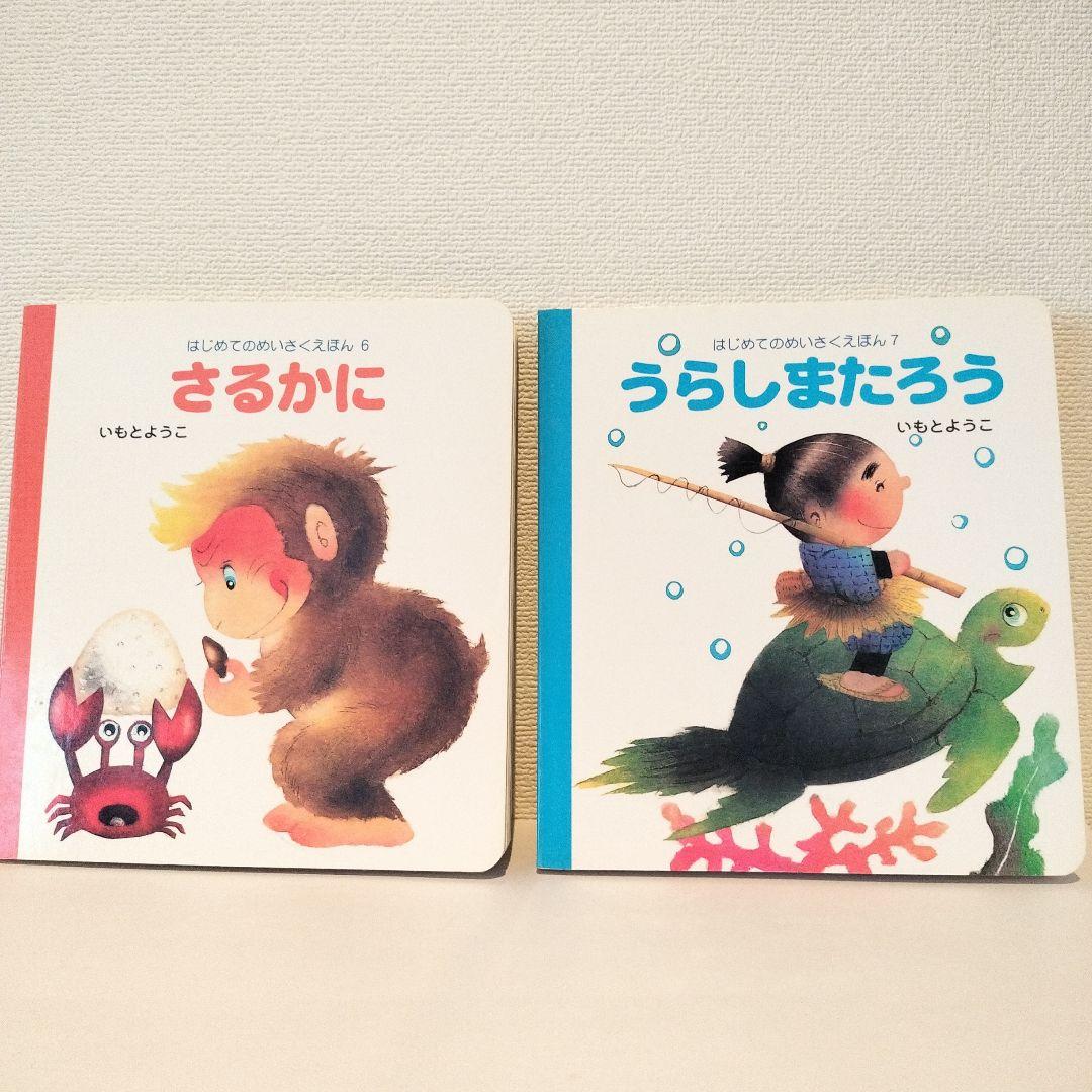 はじめてのめいさくえほん 第2期 全5巻 第3期 全5巻セット