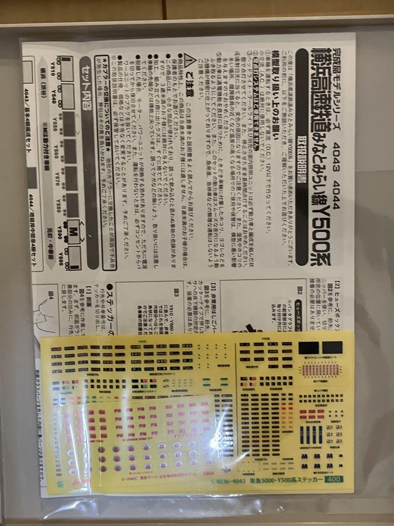 グリンマックス横浜高速鉄道