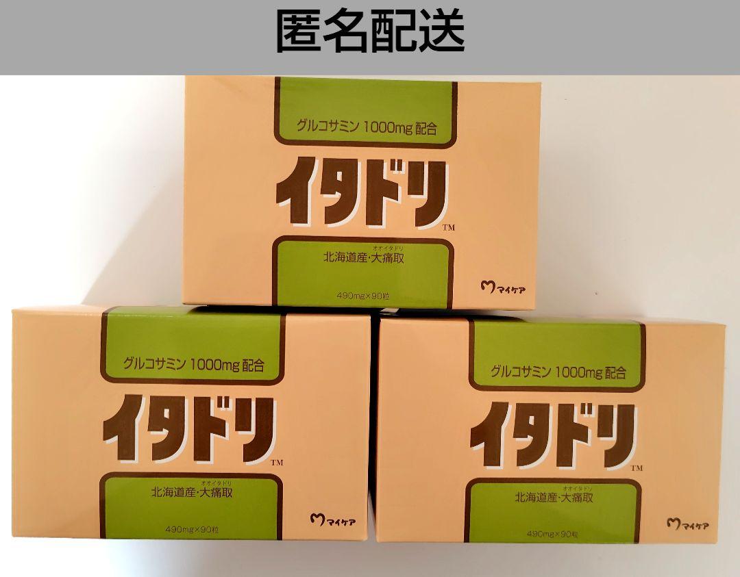 マイケア　イタドリ　90粒入り×3箱