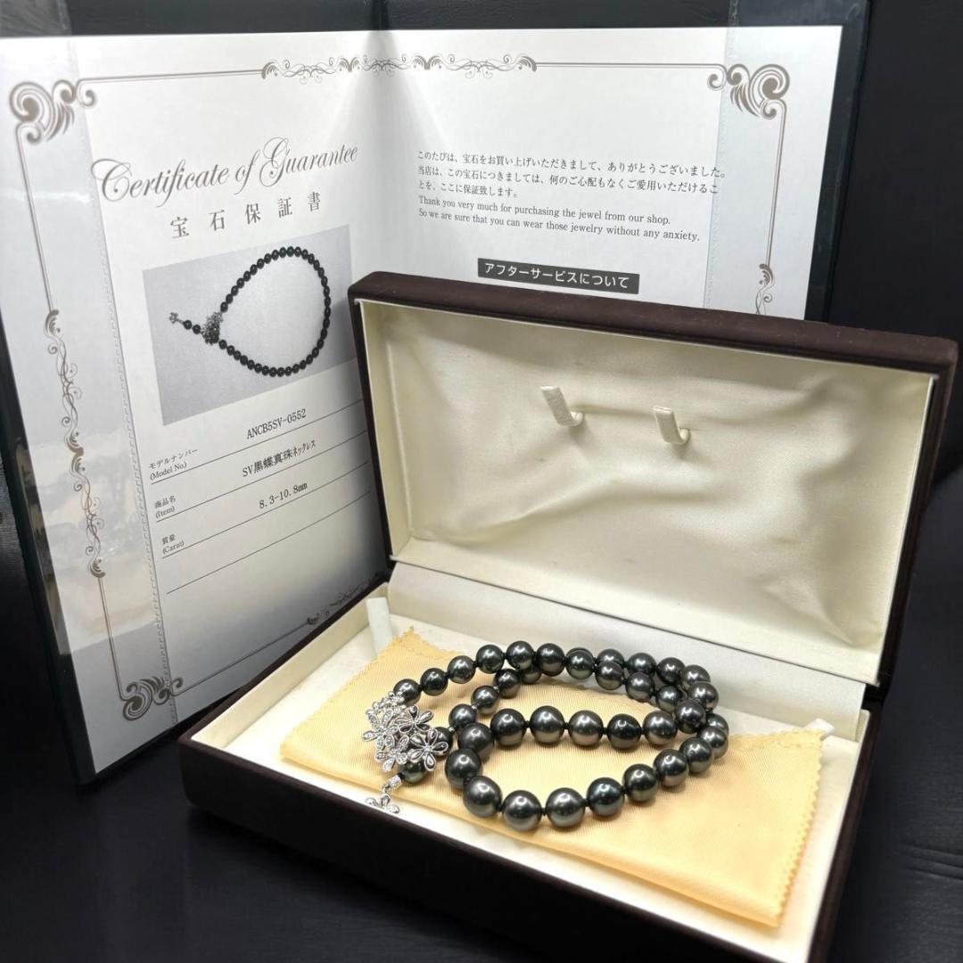鑑別書 大珠 アコヤ真珠 パール 黒真珠 8.3〜10.8mm ネックレス