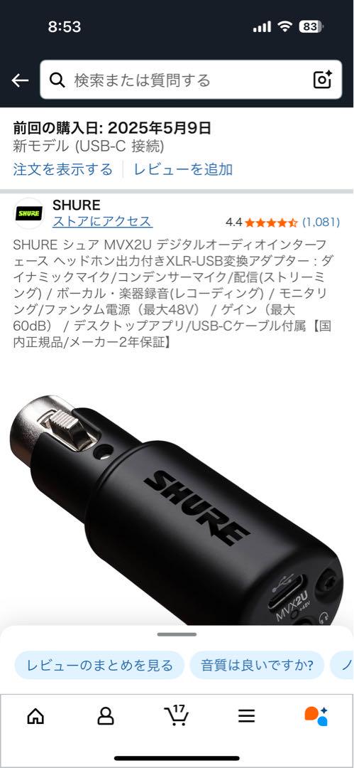 SHURE ( シュア ) MVX2U デジタルオーディオインターフェース