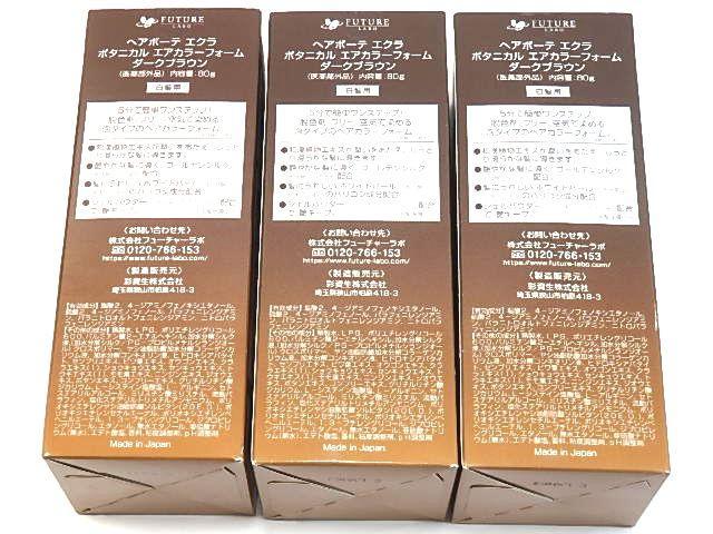 ヘアボーテ エクラ ボタニカル エアカラーフォーム 80g 3個セット
