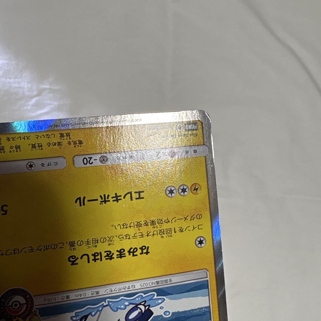 ヨコハマのピカチュウ　ポケモンカード
