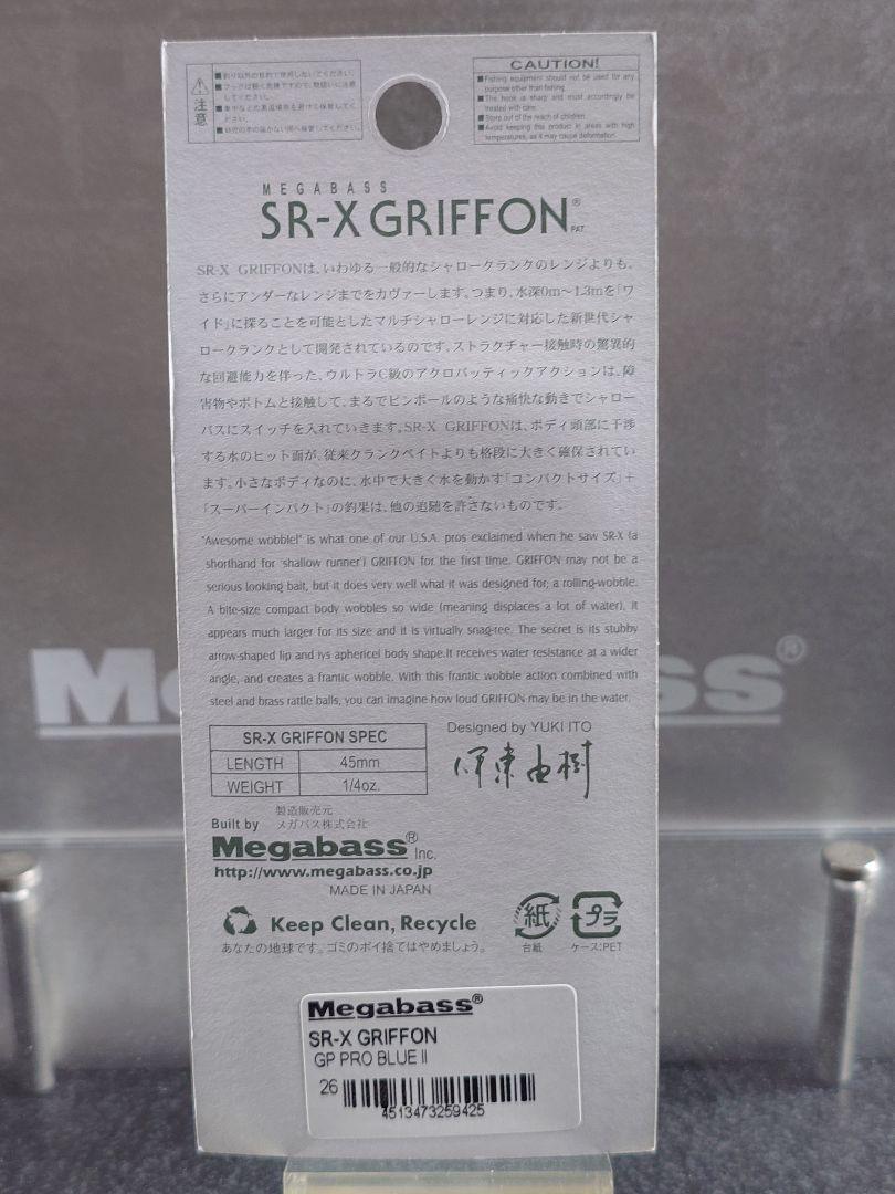 メガバス ito SR-X グリフォン 初回NEW GPプロブルーⅡ 新品未開封
