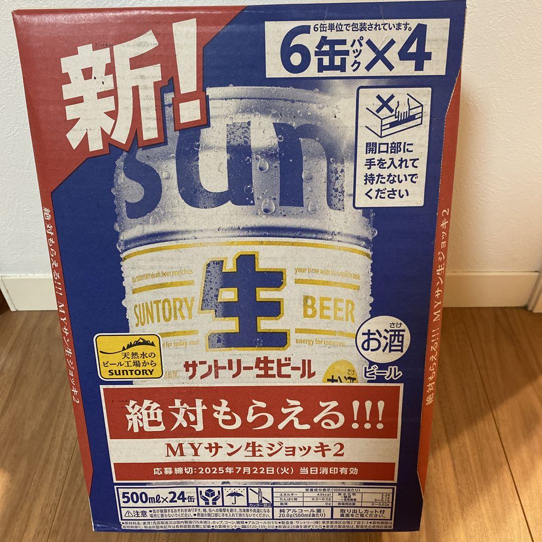 サントリー 生ビール 500ml×24缶　MYサン生ジョッキ　サントリー　ビール