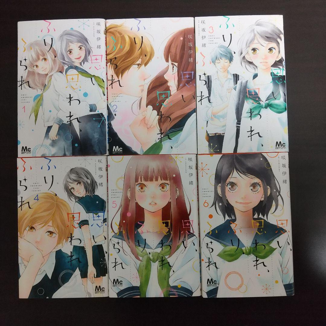 なまいきざかり。 ハダカの万里くん アオハライド 思い、思われ、ふり、ふられ
