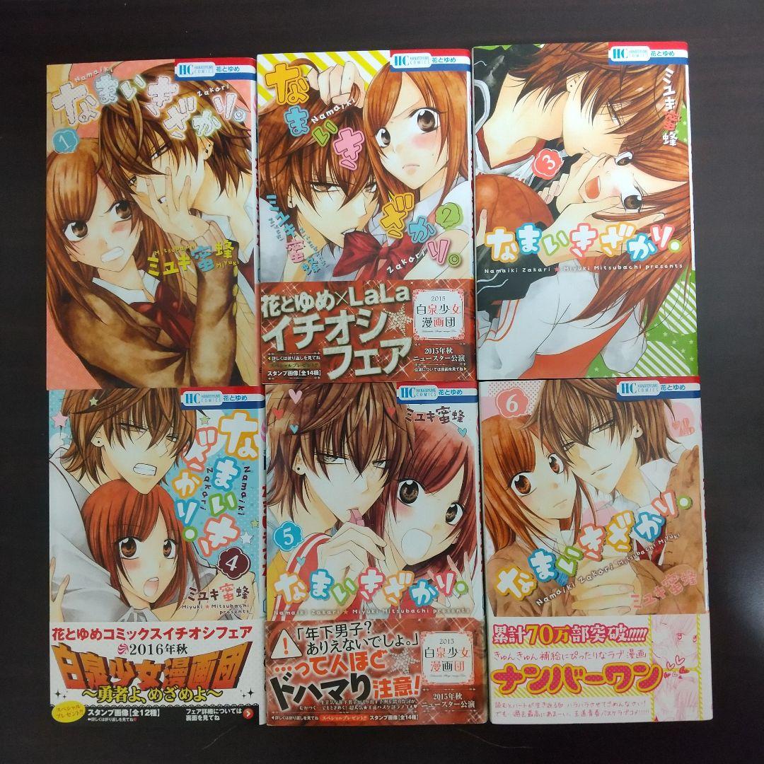 なまいきざかり。 ハダカの万里くん アオハライド 思い、思われ、ふり、ふられ