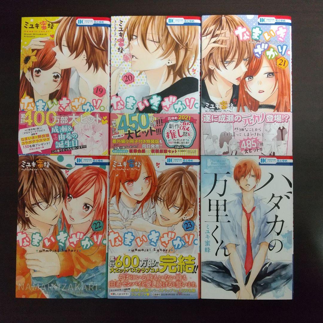 なまいきざかり。 ハダカの万里くん アオハライド 思い、思われ、ふり、ふられ