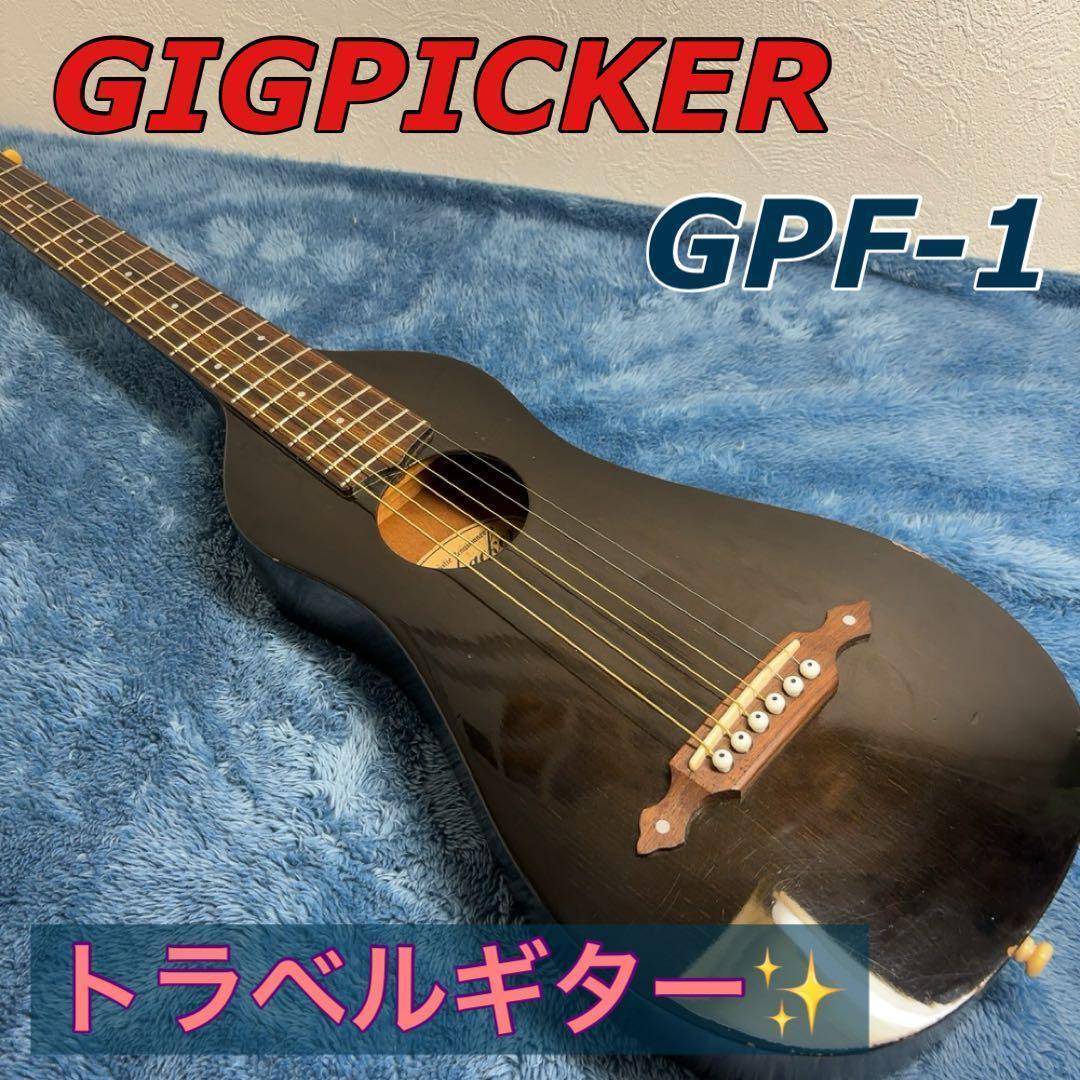 GIGPICKER GPF-1 トラベルギター
