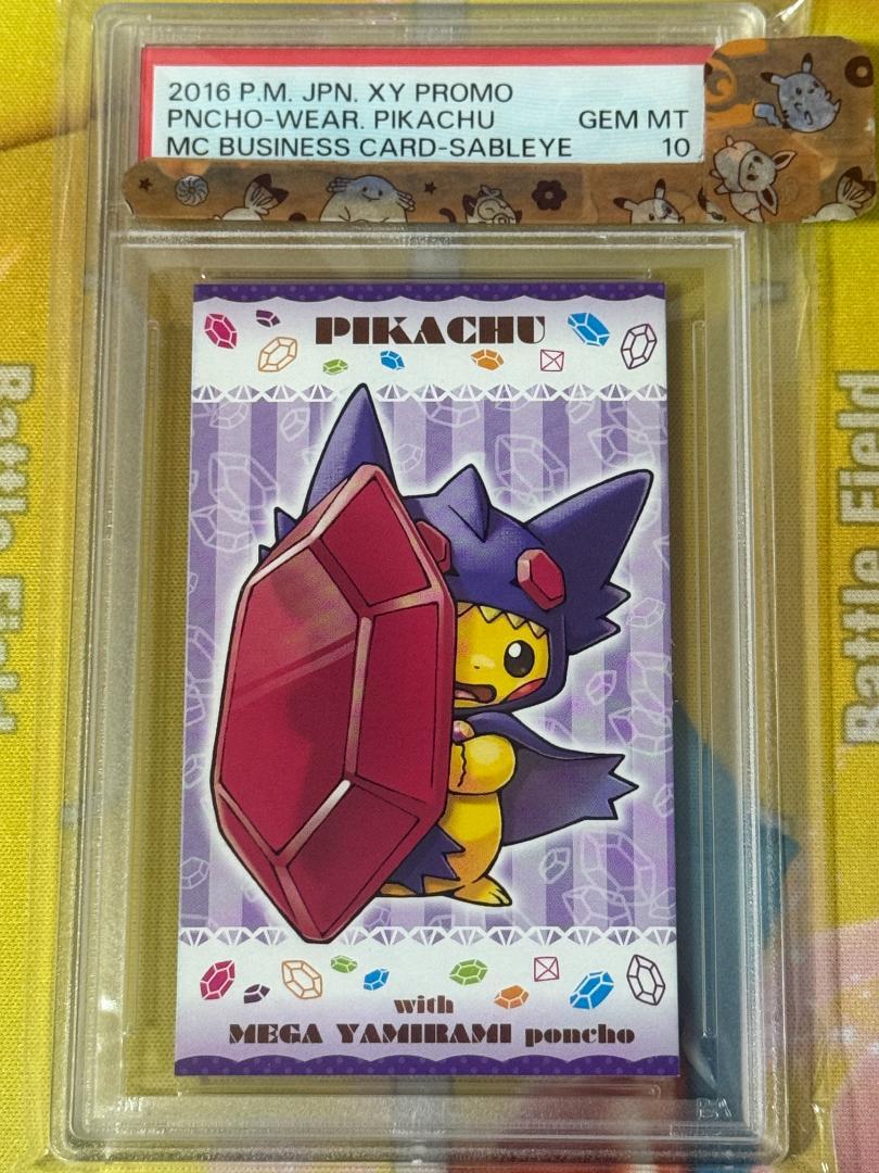 PSA10 強カワピカチュウ　名刺　メガタブンネ　ポンチョ PSA10】ポンチョ ピカチュウ 名刺カード メガヤミラミ 強カワ
