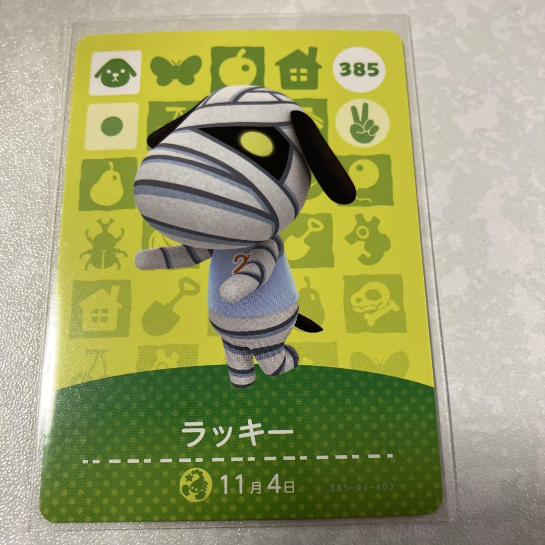 どうぶつの森　amiiboカード　ラッキー　2