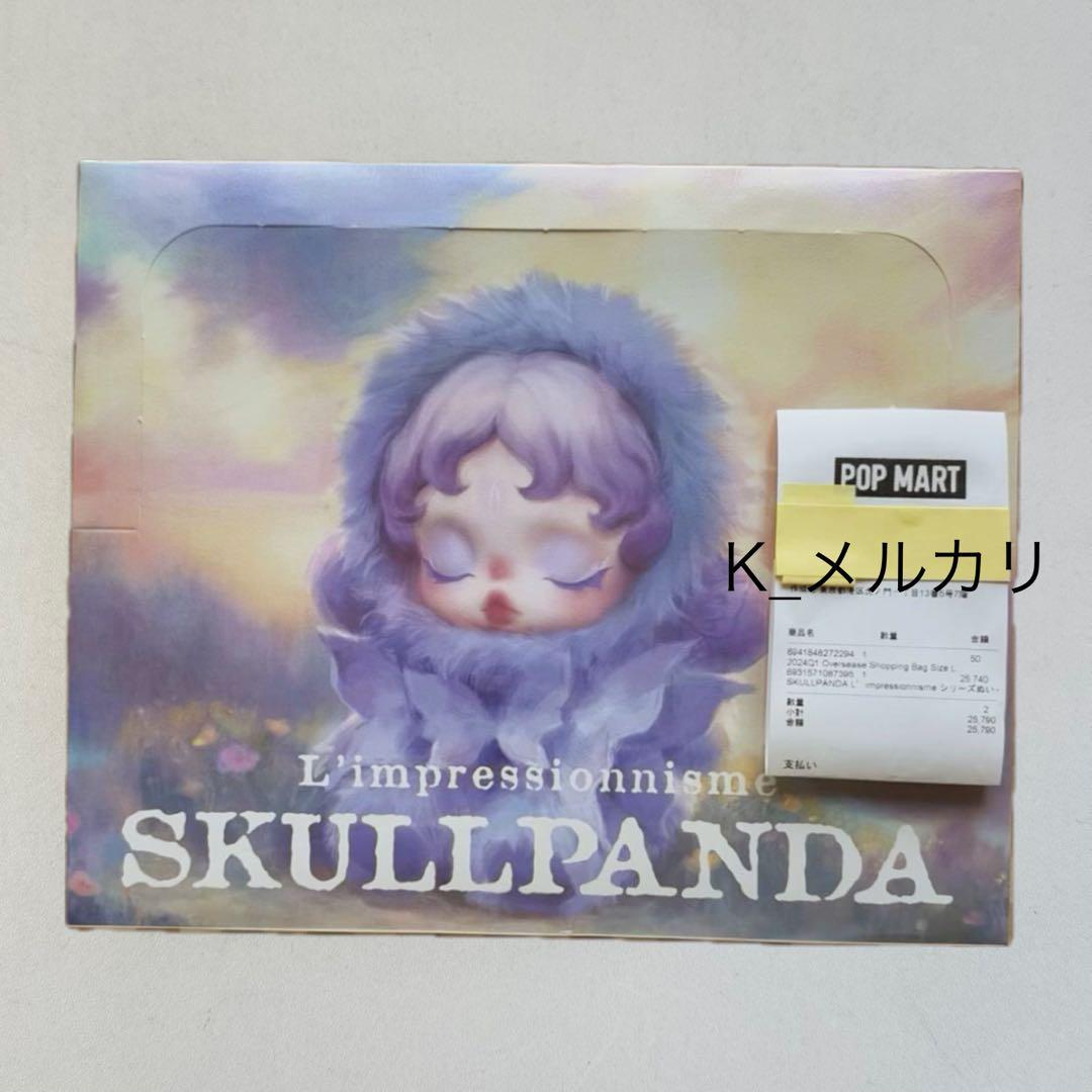 SKULLPANDA L'impressionnisme アソート