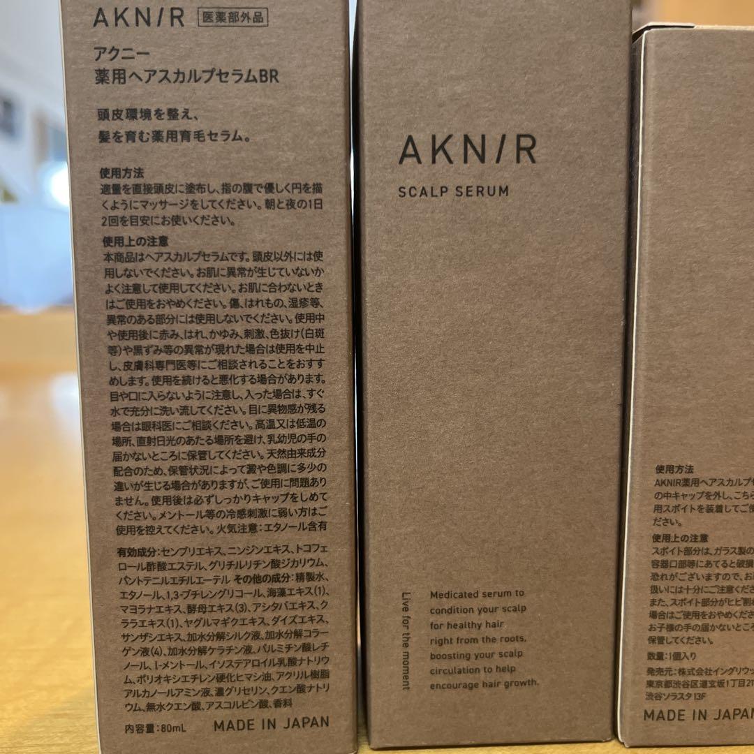 2本セット AKNIR スカルプセラム 80ml スポイト付き スタイリング剤