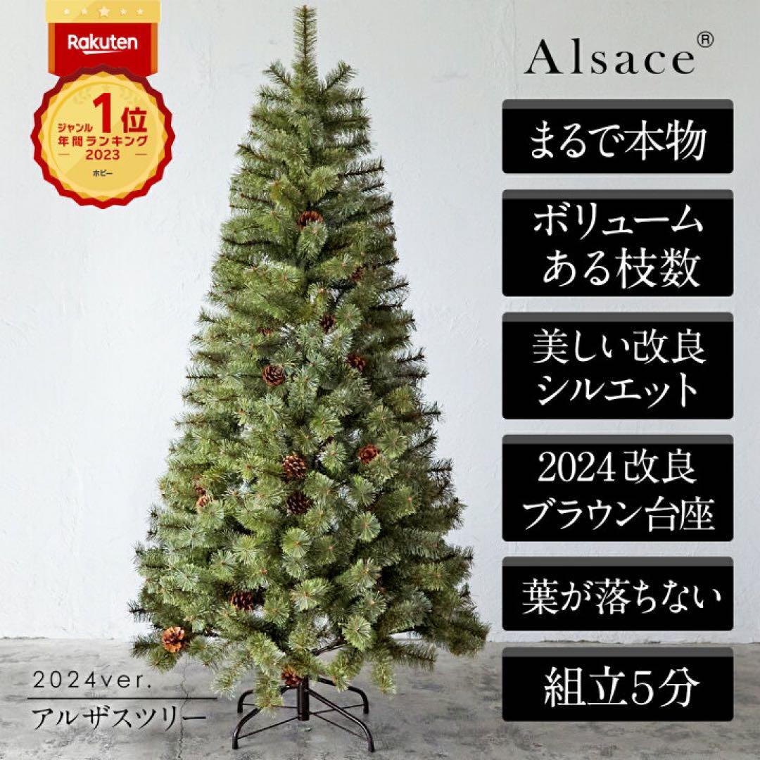 150cm アルザス　クリスマスツリー 松ぼっくり付き Alsace Alsace(R)公式 正規品 クリスマスツリー 150cm 北欧