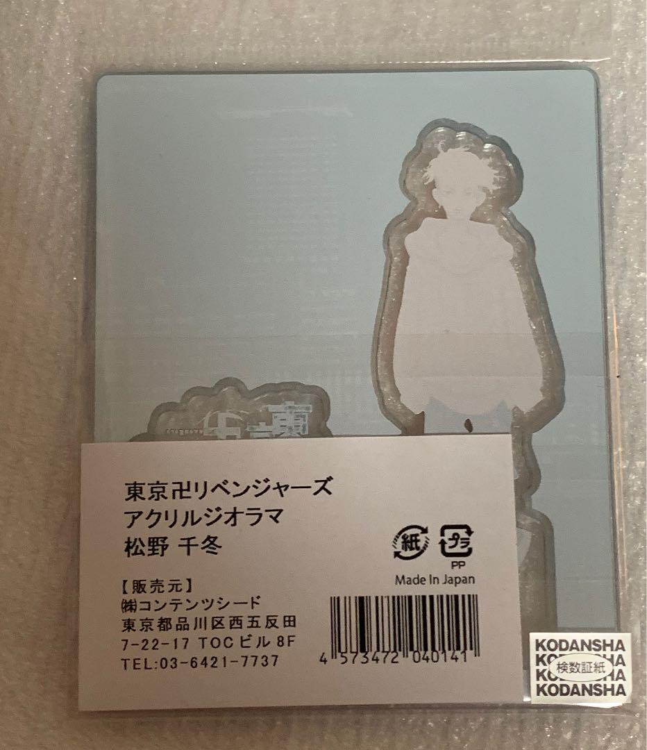 東京リベンジャーズ_アクリルキーホルダー 松野千冬 スーツ