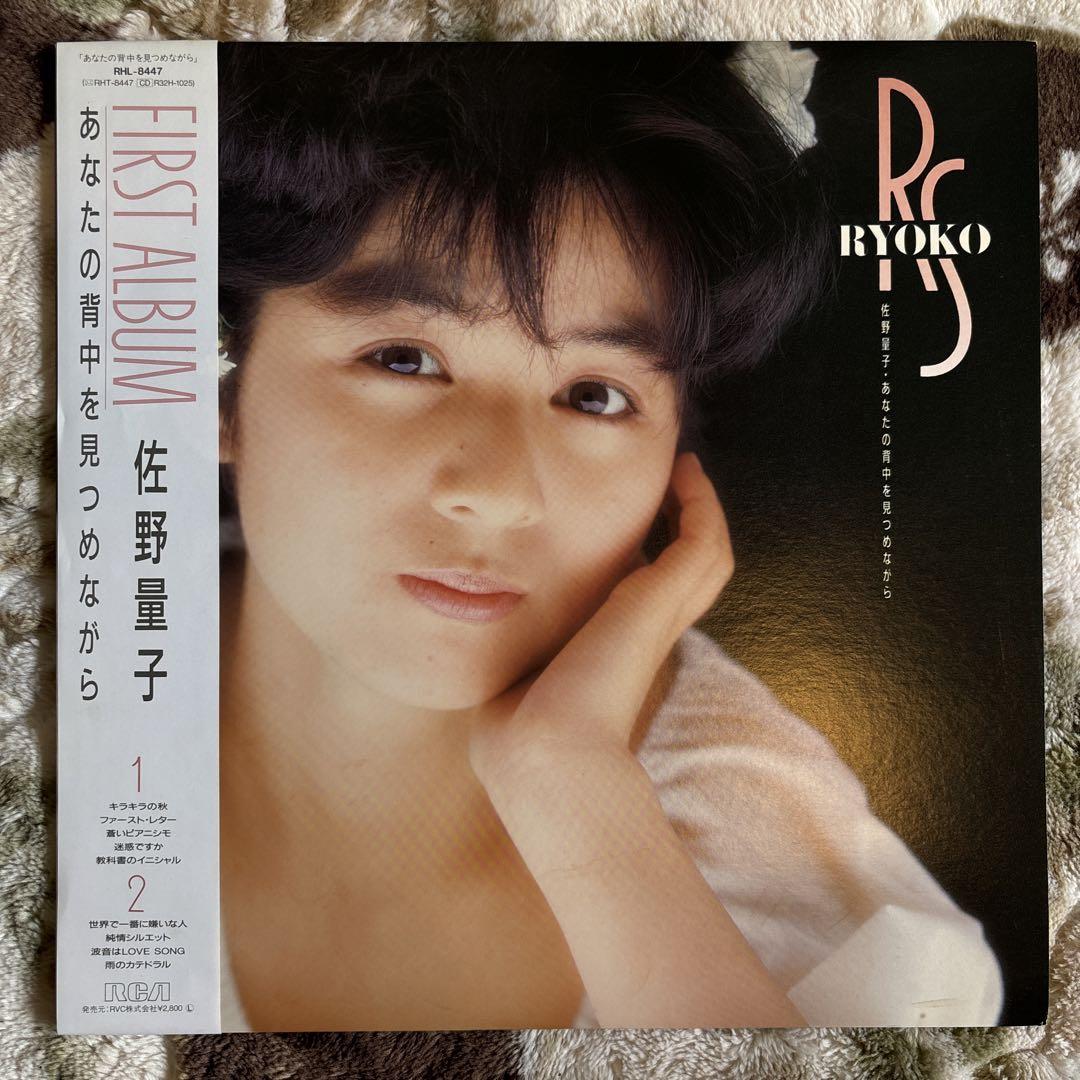 佐野量子／あなたの背中を見つめながら／ファースト・レター