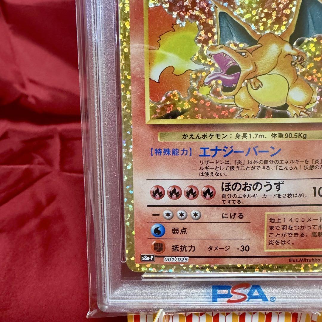 リザードン 25th PSA10 連番セット 2連番 新基準PSA10】リザードンセット 25周年プロモーション