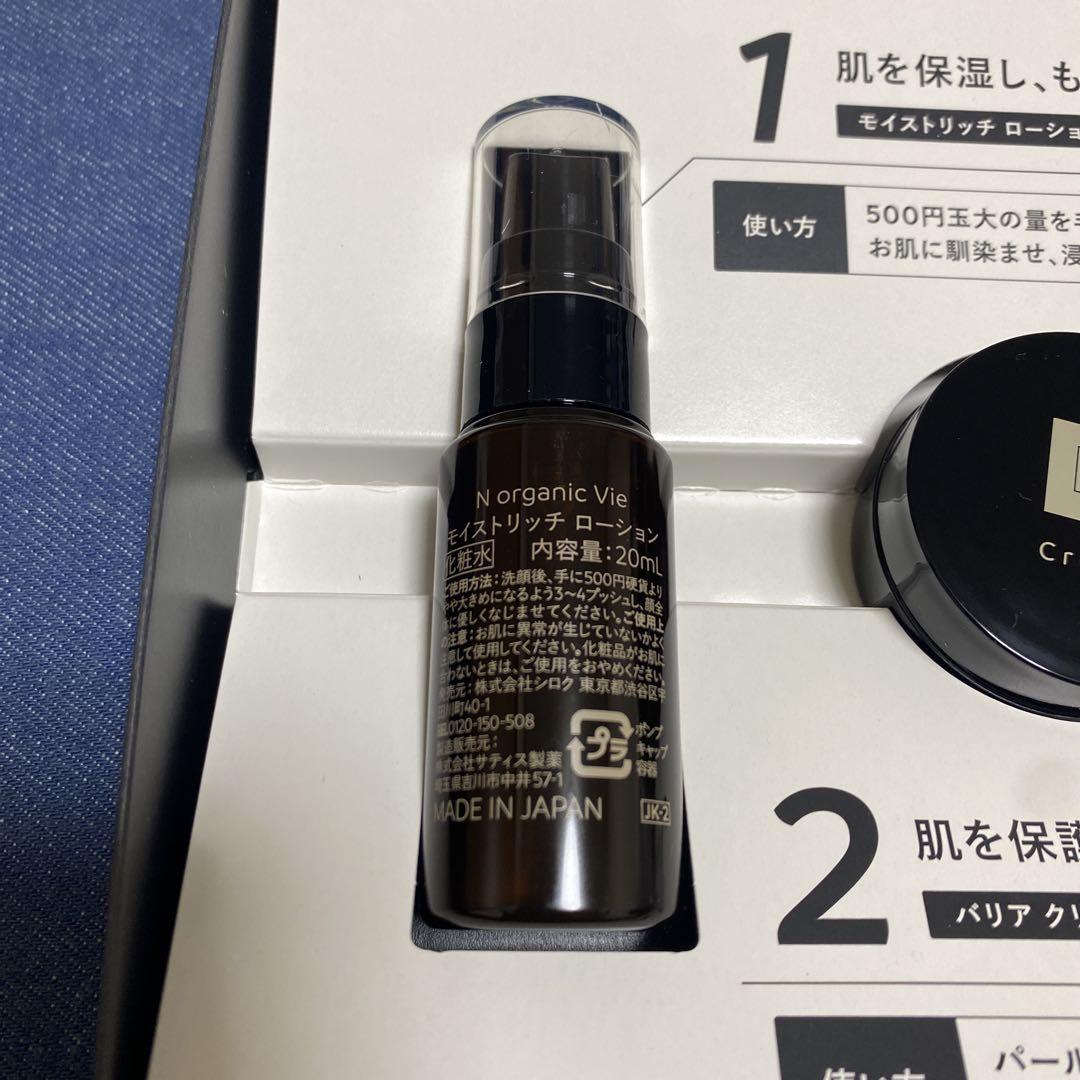 N organic Vie 10点セット　Nオーガニック