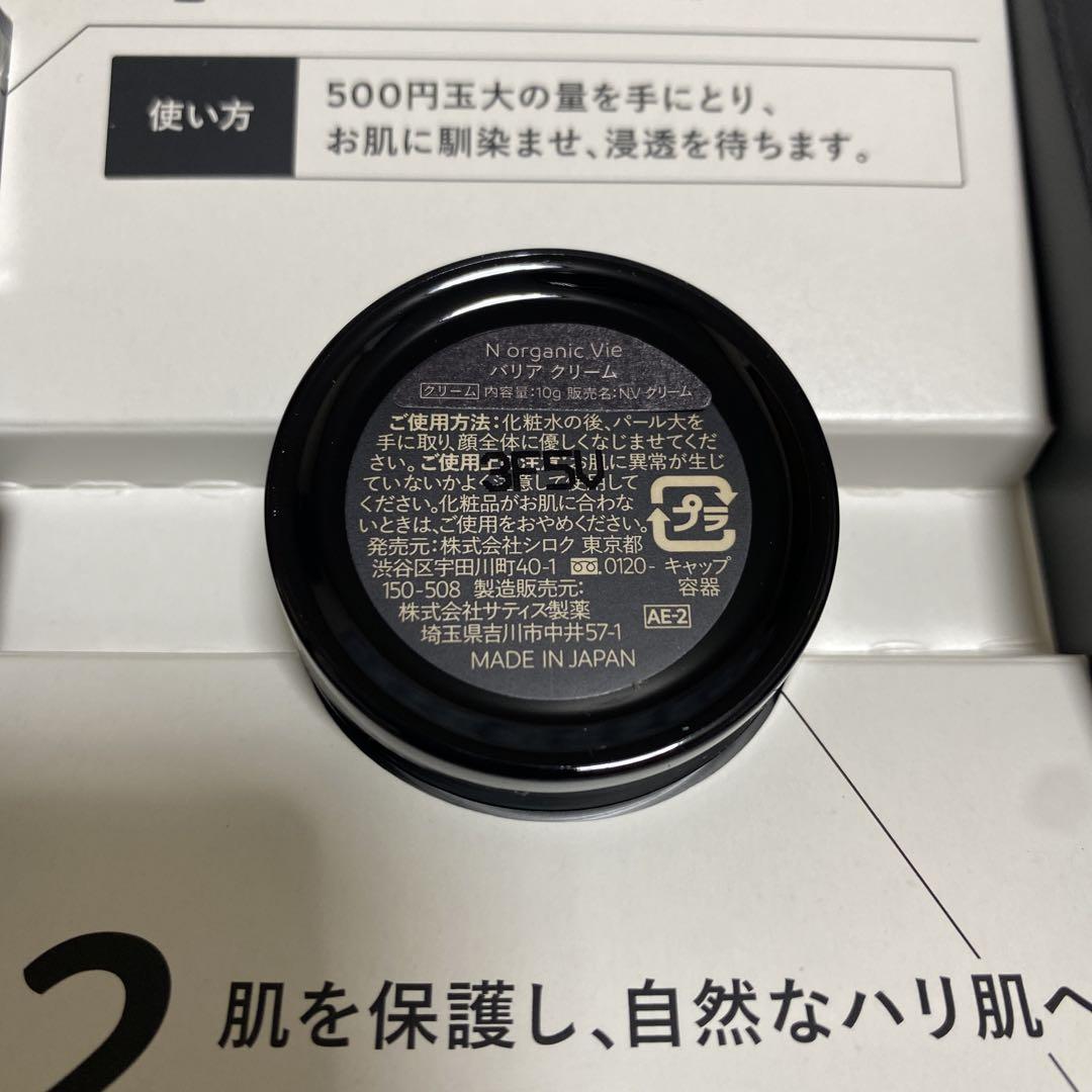 N organic Vie 10点セット　Nオーガニック