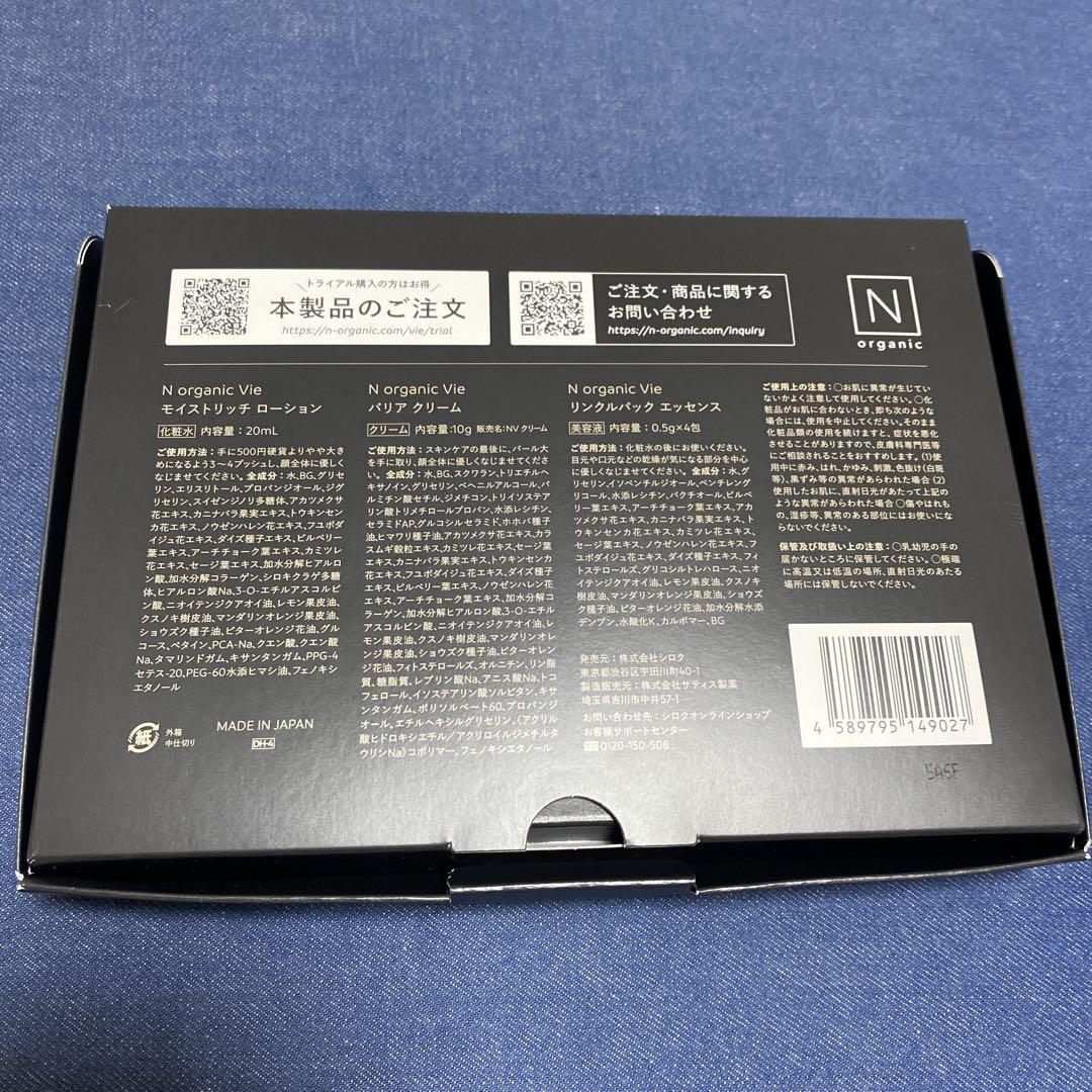 N organic Vie 10点セット　Nオーガニック