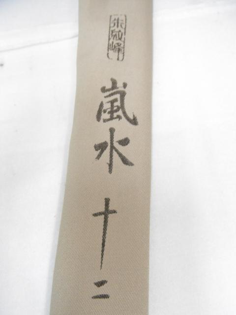 朱紋峰 嵐水