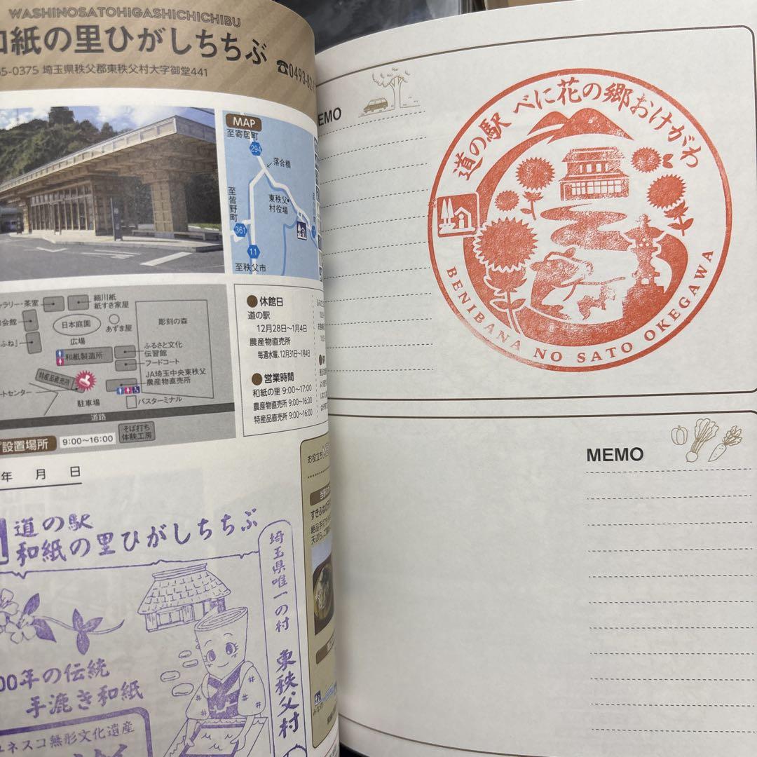 2025関東道の駅スタンプブック完全制覇版