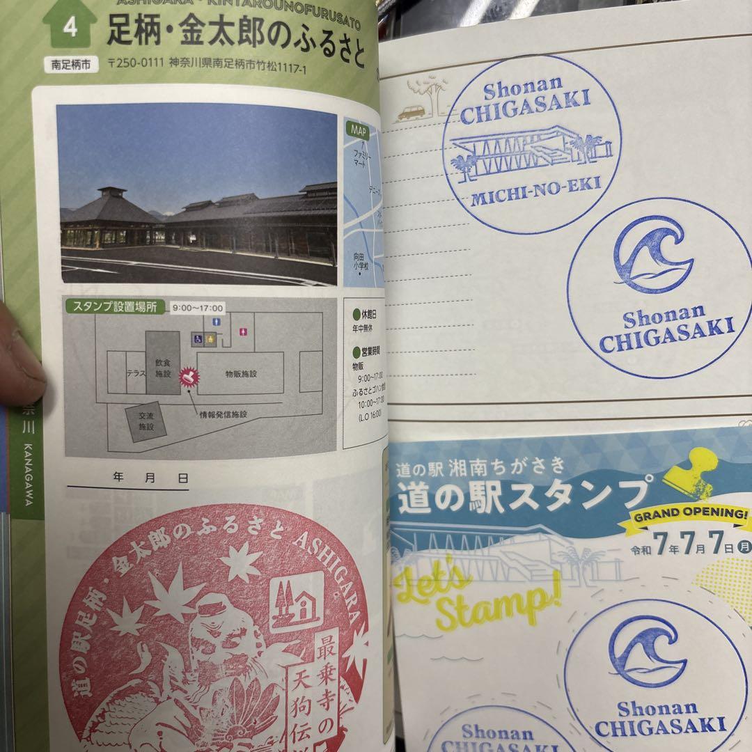 2025関東道の駅スタンプブック完全制覇版