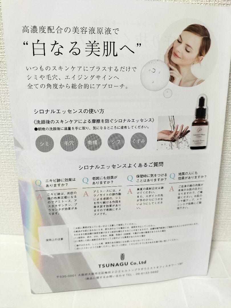 ポーシロナルエッセンス