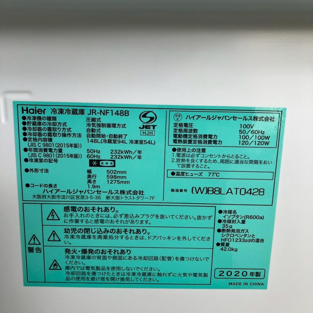 ハイアール 2ドア 冷凍冷蔵庫 容量148L JR-NF148B J0893