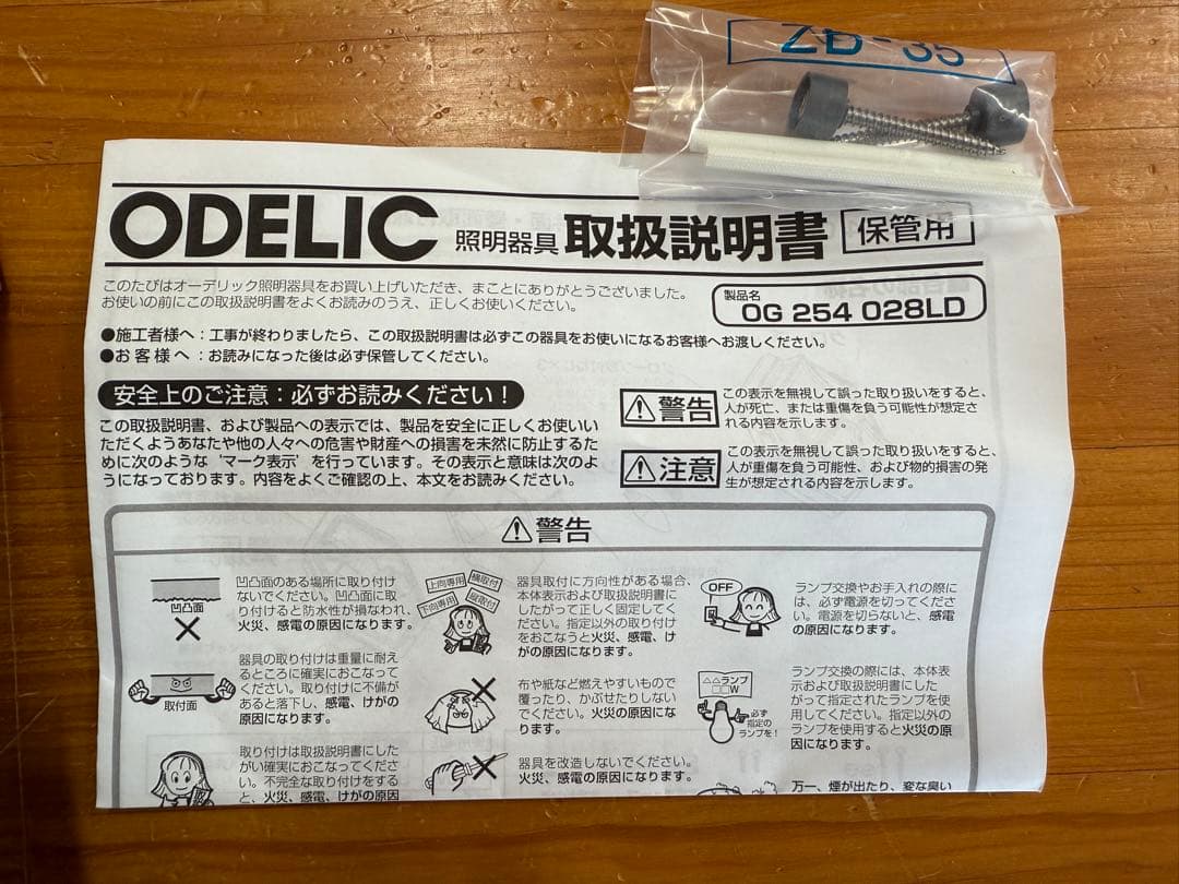 製品保証 ♥ ODELIC OG254 028 LD