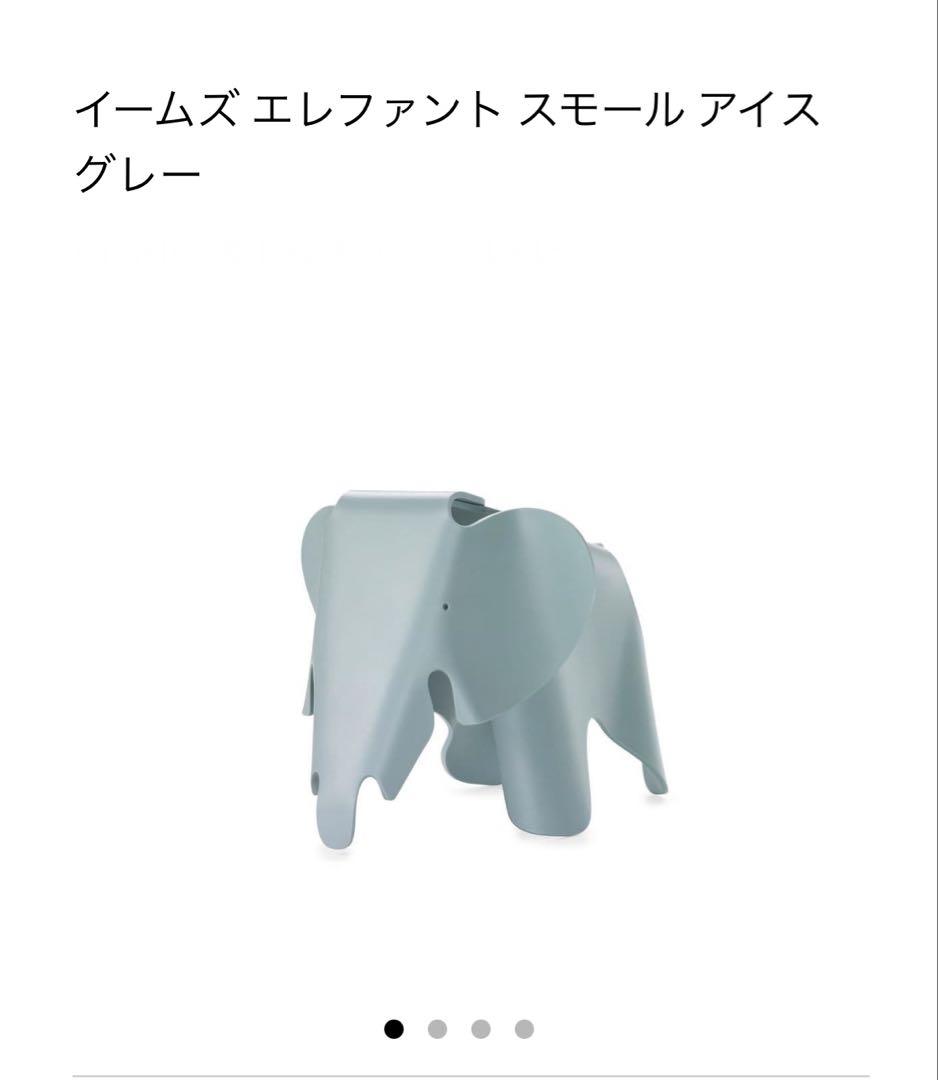 vitra イームズエレファントスモール　ブルーグレー
