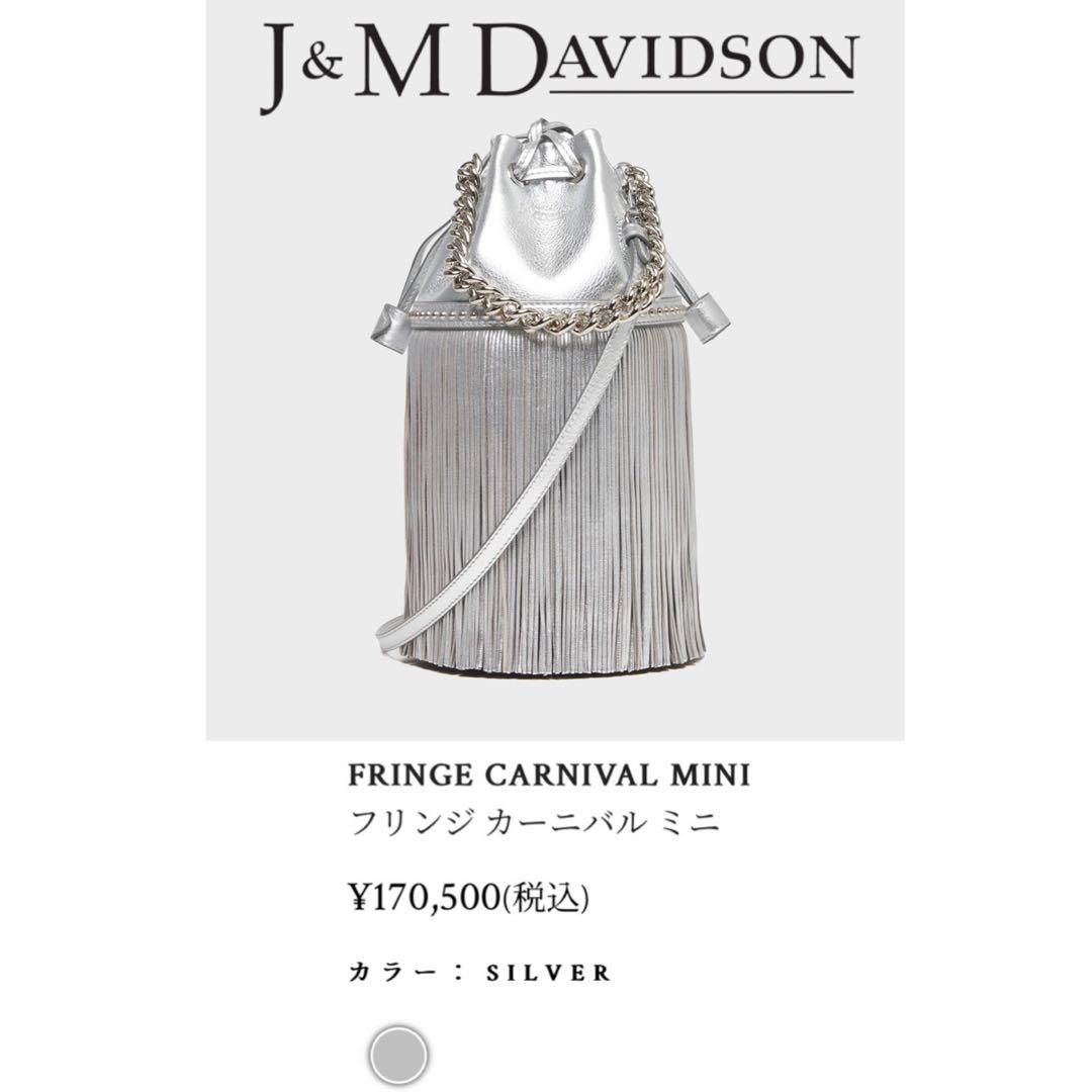未使用‼️人気☆J&M DAVIDSON フリンジ カーニバル ミニ 国内 未使用‼️人気☆J&M DAVIDSON フリンジ カーニバル ミニ 国内