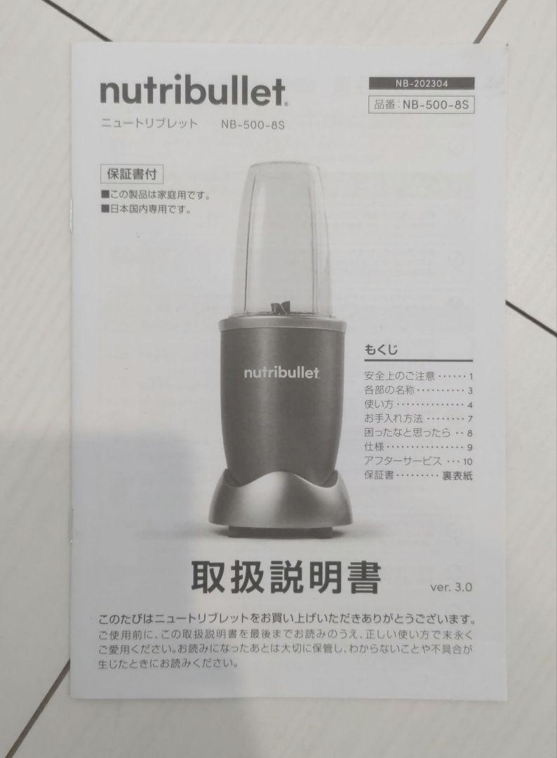 nutribullet　ニュートリブレット500