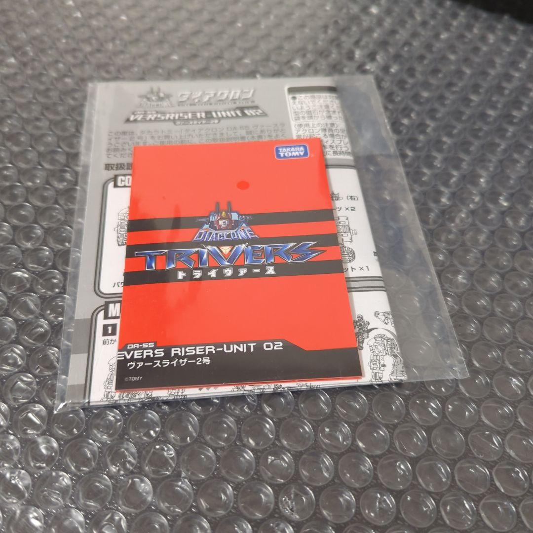 【希少・美品】DA-55 ヴァースライザー2号 トライヴァース ダイアクロン