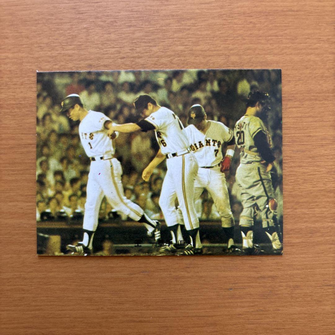 王貞治選手カルビープロ野球カード1973年初年度版連番4枚セット