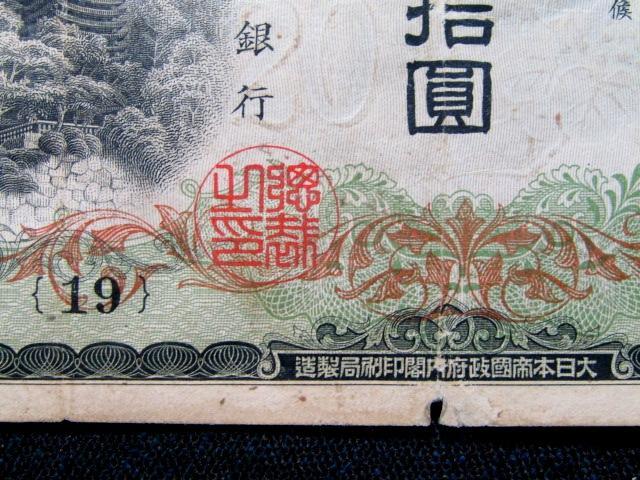 ◆☆古銭　紙幣　兌換券　藤原鎌足　タテ書き　貳拾圓　20円☆