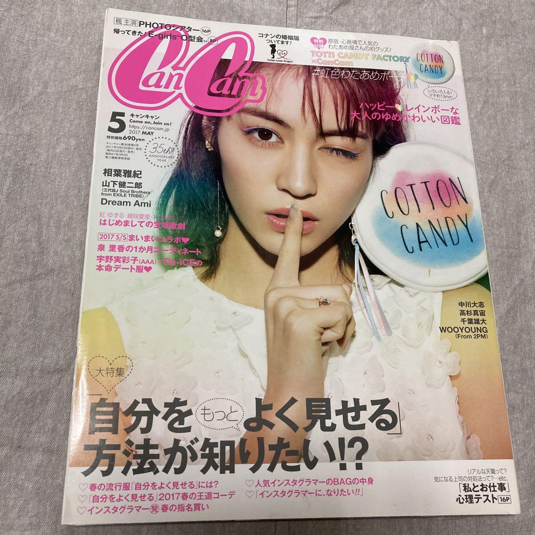 大学 割引 CanCam 2017年 メルカリ - 婚姻届付き 5月号 女性情報誌