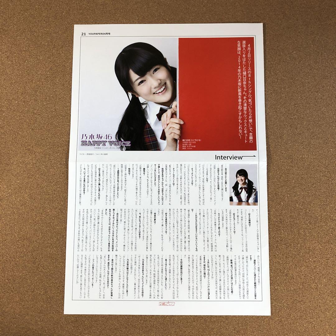 乃木坂46 樋口日菜 #6423