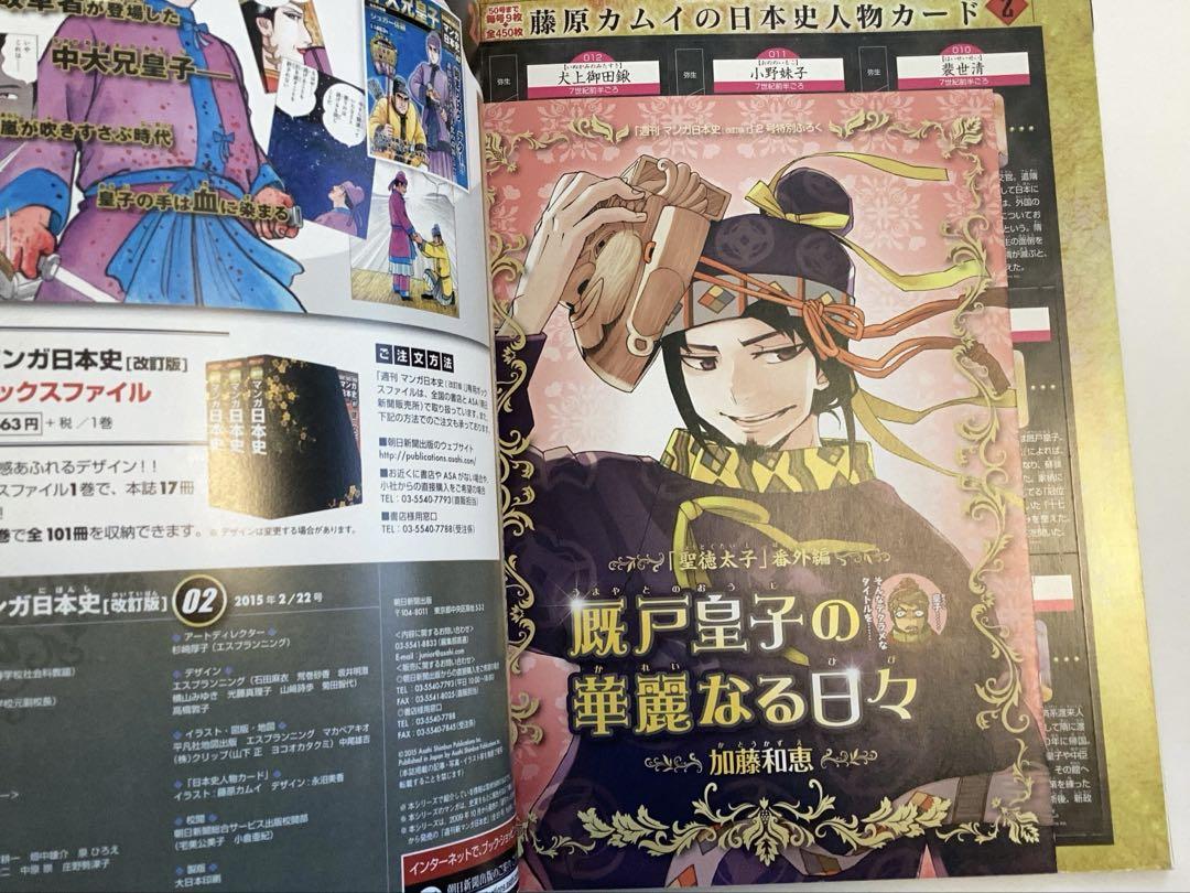 朝日新聞出版　週刊マンガ日本史 全101巻セット