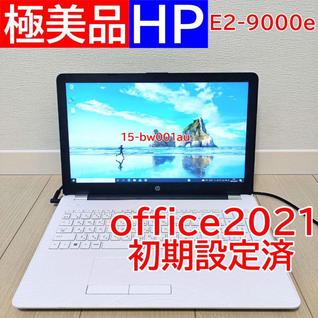 【極美品】HP オフィス ノートパソコン 白 15-bw001au