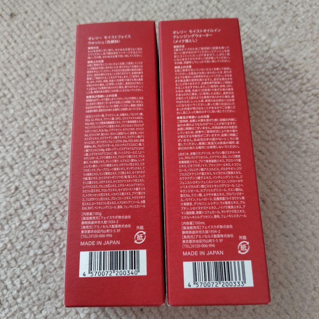 Aurelie. クレンジングオイル＆フェイスウォッシュセット