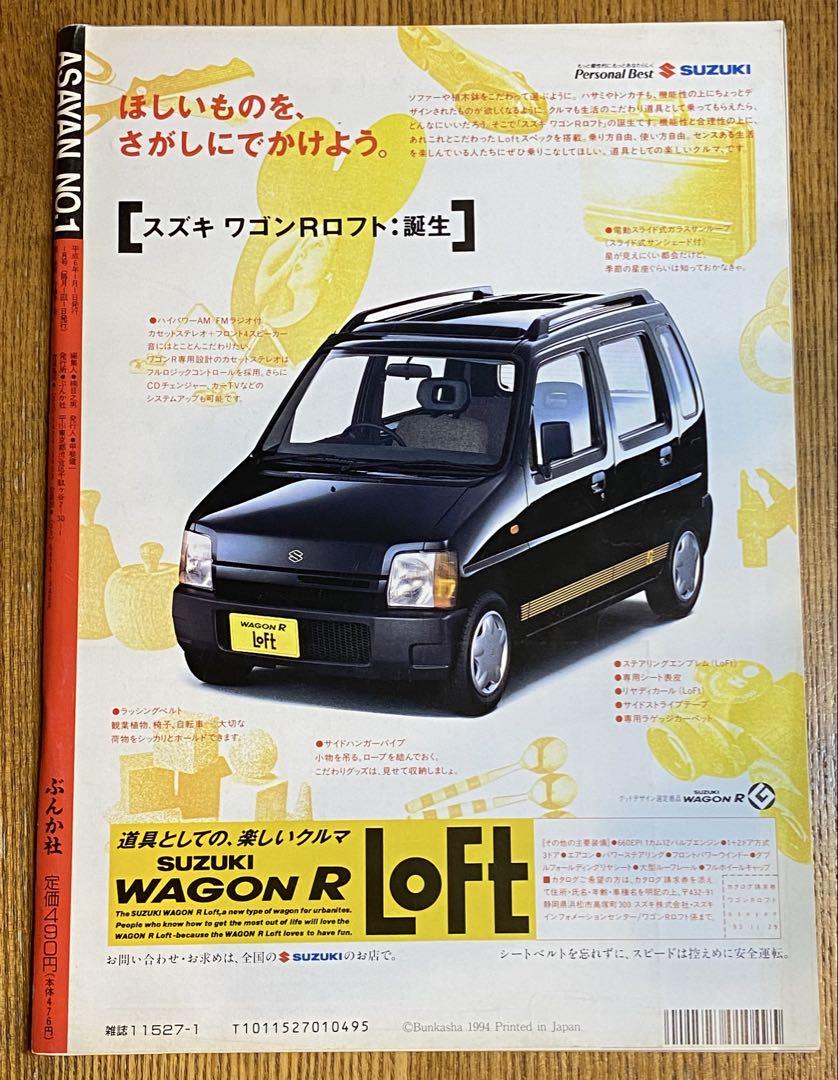 asayan 創刊号 1994年 1月号 アサヤン